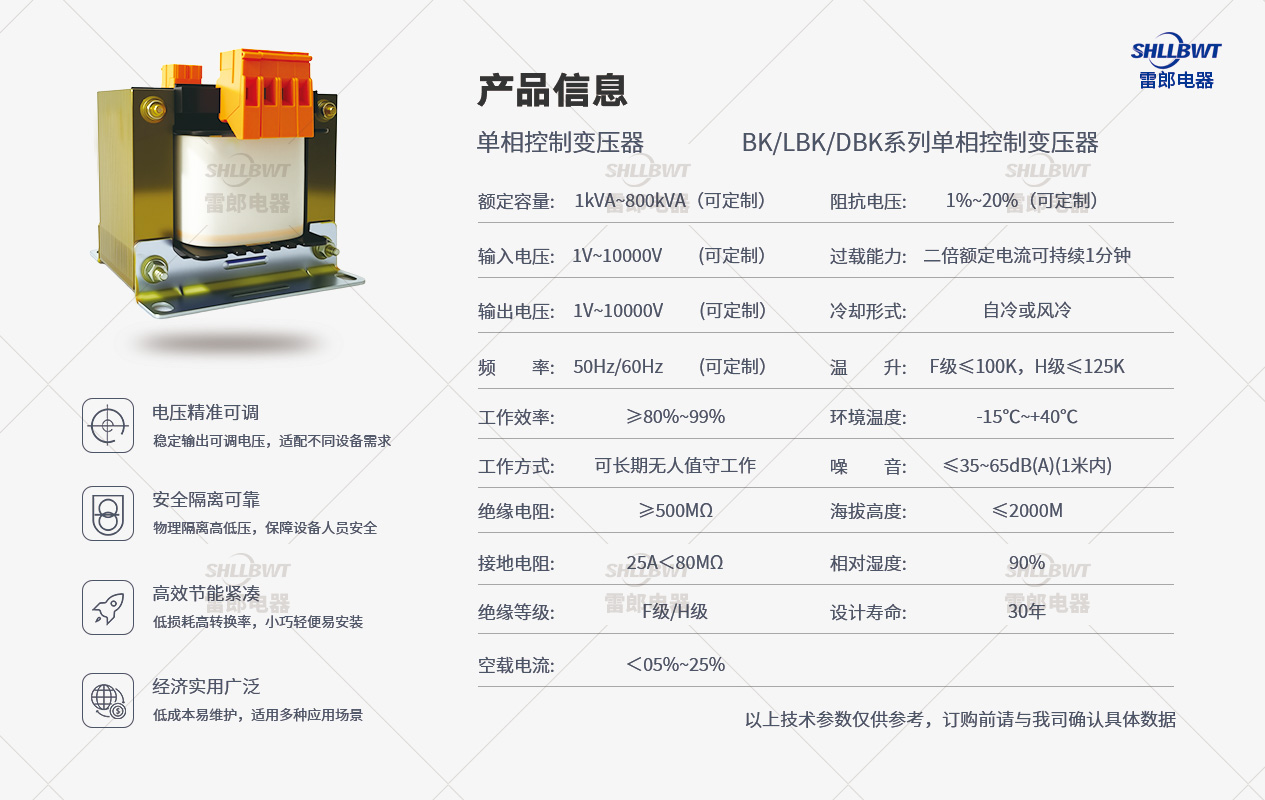 产品参数-单相控制变压器.jpg