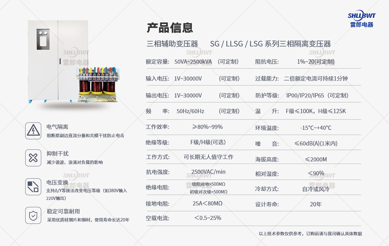 产品参数-三相辅助变压器.jpg