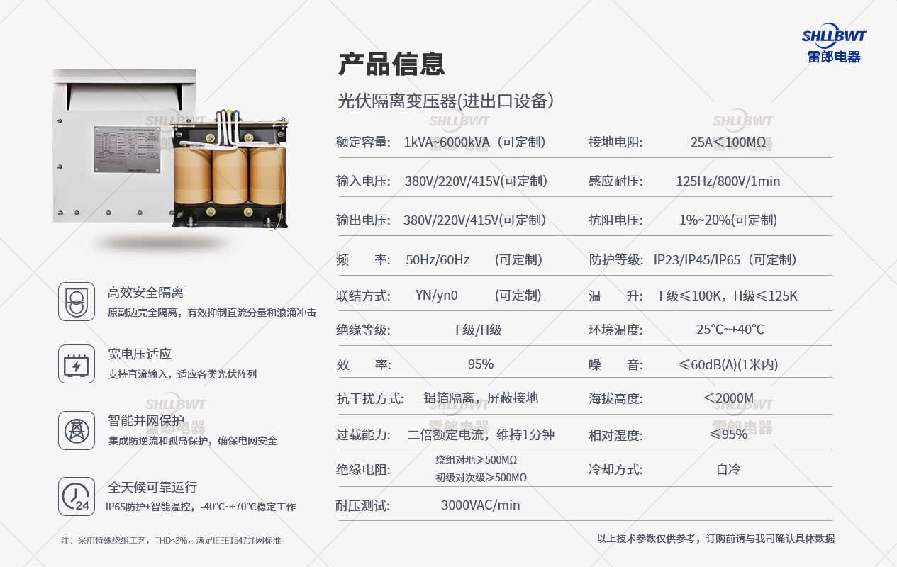 产品参数-光伏隔离（进出口）.jpg