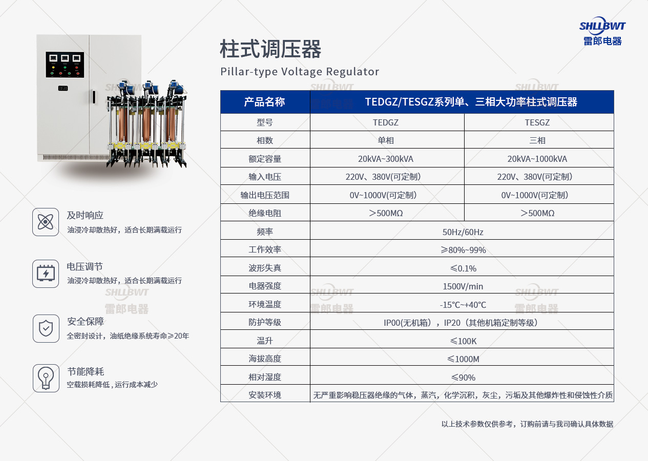 柱式调压器.jpg