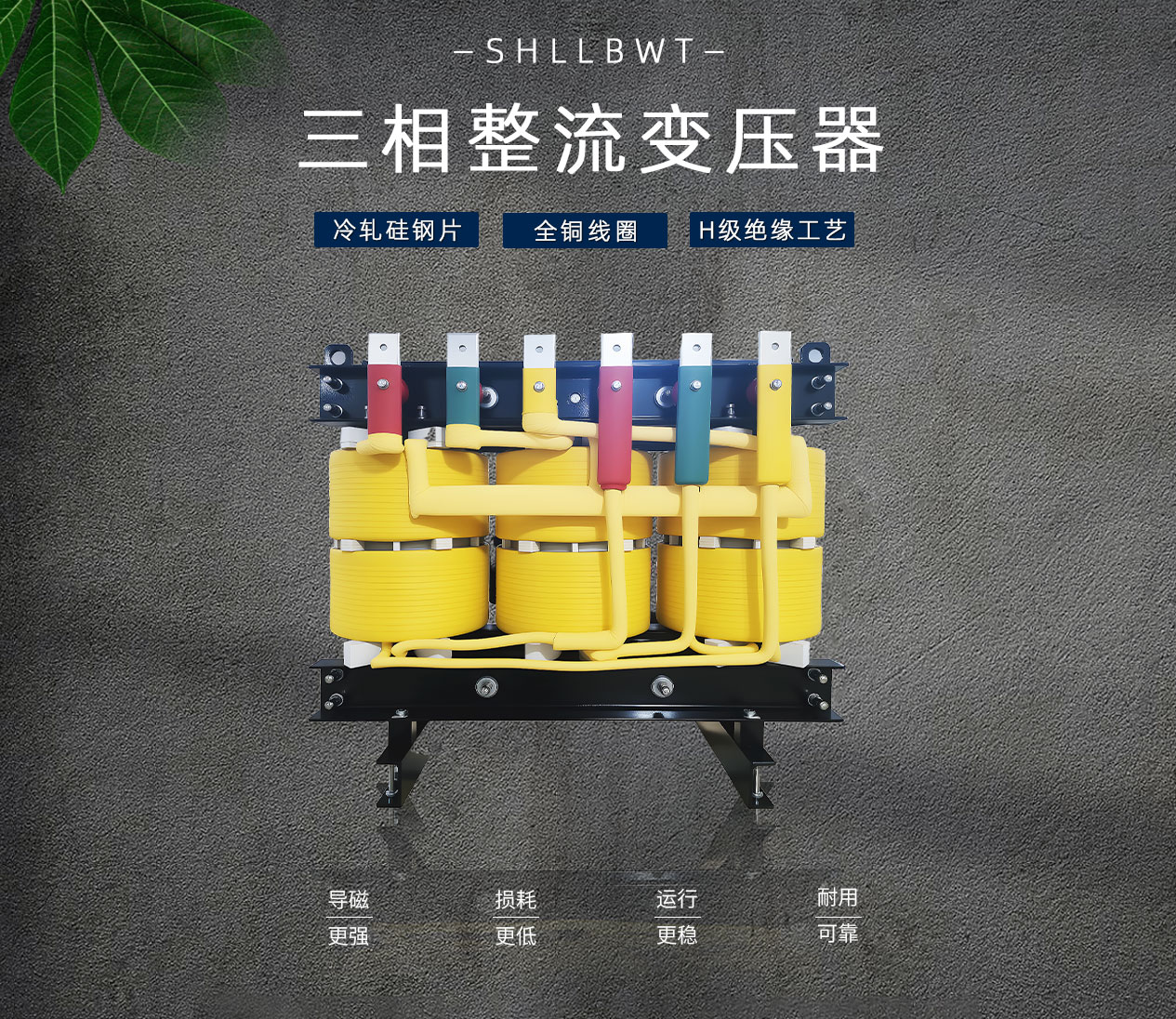 D-_产品主图+详情页_变压器_三相整流变压器_1265_04.jpg