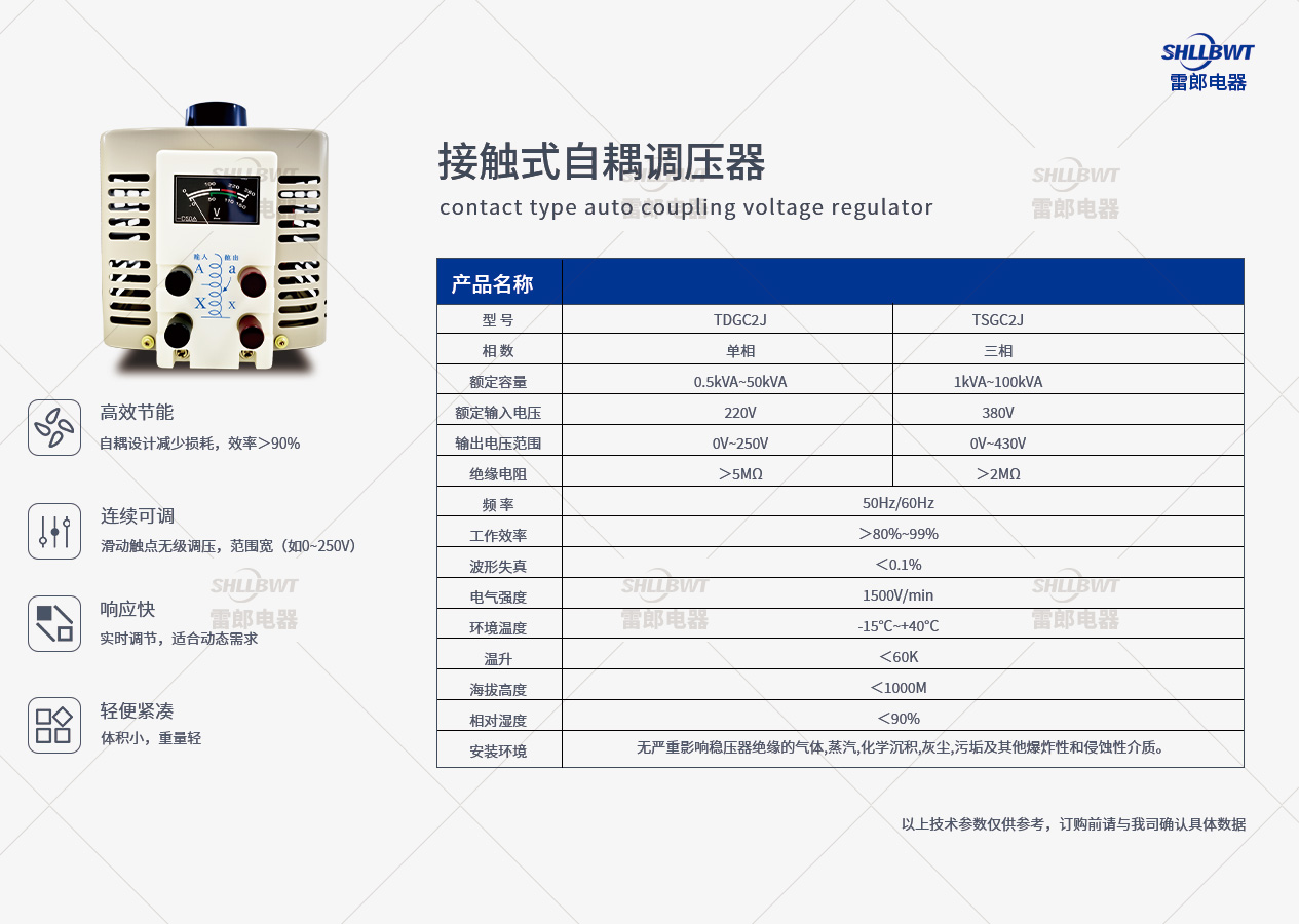 接触式自耦调压器.jpg