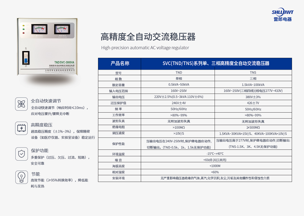 高精度全自动稳压器.jpg
